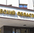 Фото: ПАИ - InformPskov.Ru