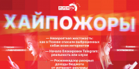 «Хайпожоры»: Невероятная жестокость, начало блокировки Telegram и доходы от интернет-рекламы  - Pln-Pskov.Ru