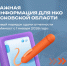 Важная информация для НКО Псковской области                      - Министерство молодежной политики