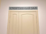 Обновлённый спортзал зал открыли в главном корпусе ПсковГУ