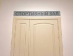 Обновлённый спортзал зал открыли в главном корпусе ПсковГУ