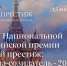 Открыт прием заявок на IV Национальную всероссийскую премию «Деловой престиж: женщина-созидатель – 2026»                      - Министерство культуры