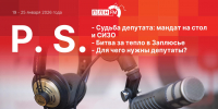 «Постскриптум»: Битва за тепло и судьба депутата - Pln-Pskov.Ru