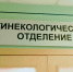 Гинекологическое отделение филиала областной больницы в Великих Луках переехало - Pln-Pskov.Ru