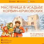 Масленичные гуляния впервые пройдут в музее-усадьбе Софьи Ковалевской