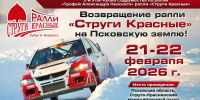 Афиша: организаторы соревнований - InformPskov.Ru