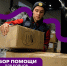 Псковичей просят помочь в срочном сборе гуманитарного груза для бойцов СВО - Комсомольская правда