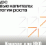 Благотворительный фонд Владимира Потанина открыл второй цикл конкурса «Целевые капиталы: стратегия роста»                      - Министерство туризма