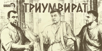 «Триумвират»: Год борьбы с коррупцией, цена депутатского мандата и трудности перевода с чиновничьего - Pln-Pskov.Ru