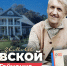 Семен Гейченко – добрый домовой пушкинских мест. «Гении земли Псковской» - Pln-Pskov.Ru