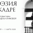 ehoslavpolya300126-2.jpg - Псковская научная библиотека