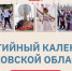 Событийный календарь Псковской области на 2026 год. ЛОНГРИД - Pln-Pskov.Ru