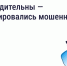 Псковичей предупреждают о мошенника, рассылающих СМС о возврате за отопление - Псковская правда