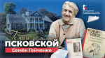 В Пушкинском заповеднике пройдут XXIX Февральские музейные чтения