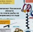 В Псковской области пройдет чемпионат по ловле на мормышку со льда - Pln-Pskov.Ru