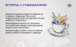 Акция «Губернаторский дневник»