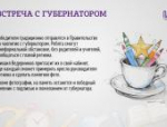 «Губернаторский дневник»: ответы на главные вопросы об акции