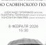 Выставка петербургского фотохудожника «Поэзия в кадре» откроется в Пскове - Pln-Pskov.Ru