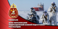 Генерал-полковник Владислав Ершов поздравил специалистов подразделений боевой подготовки Росгвардии с профессиональным праздником - Росгвардия