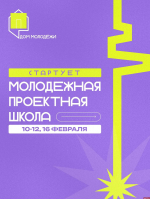 В псковском Доме молодежи проведут занятия по проектному управлению