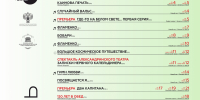 Продажи билетов на апрель стартуют в полдень 7 февраля, а на премьеру «Двух капитанов» — 9 февраля - Драмтеатр имени А.С. Пушкина
