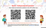 Где найти бланк для участия в акции «Губернаторский дневник», объяснили организаторы