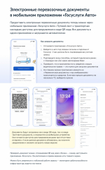 Минтранс России объявил о поэтапном переходе на электронные транспортные документы                     