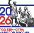 logotip goda edinstva narodov rossii - Псковская научная библиотека