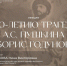 Лекцию к 200-летию трагедии Пушкина «Борис Годунов» прочтут в Пскове - Pln-Pskov.Ru