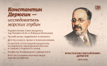 Псковские учёные