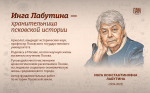 Псковские учёные