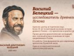 Псковские исследователи и их открытия: рассказываем в карточках