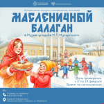 Музей-усадьба Мусоргского устроит «Масленичный балаган» в Куньинском округе