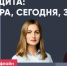 Татьяна Шнейдер и Яна Иванова / Зоозащита: вчера, сегодня, завтра // Пока Шлосберг офлайн - Яблоко