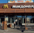 McDonalds зарегистрировал в России одноименный товарный знак - Pln-Pskov.Ru