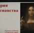 xristian090226 1 - Псковская научная библиотека