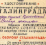 Архивные документы для экспозиции «Сталинград – орден на груди Земли» - InformPskov.Ru