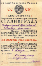 Архивные документы для экспозиции «Сталинград – орден на груди Земли»