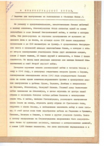 Архивные документы для экспозиции «Сталинград – орден на груди Земли»