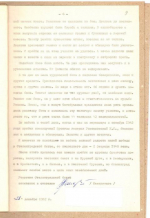 Архивные документы для экспозиции «Сталинград – орден на груди Земли»