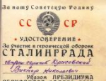 Архивные документы из Пскова стали частью экспозиции «Сталинград - орден на груди Земли»
