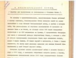 Архивные документы из Пскова стали частью экспозиции «Сталинград - орден на груди Земли»