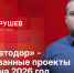 «В фокусе»: Реализованные проекты «Псковавтодора» и планы на 2026 год - Pln-Pskov.Ru