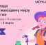 Об олимпиаде по окружающему миру и экологии                      - Министерство природных ресурсов и экологии