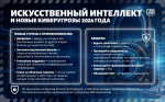 День безопасного интернета: осведомленность против угроз