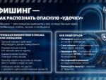 День безопасного интернета: осведомлённость против угроз
