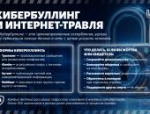 День безопасного интернета: осведомлённость против угроз