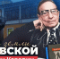 Быть лучшим: Вениамин Каверин. Гении Земли Псковской - Pln-Pskov.Ru