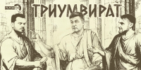 «Триумвират»: Почему власть разучилась признавать ошибки? - Pln-Pskov.Ru