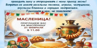 Сжигание чучела, конкурсы, артисты и блины: как великолучане отметят Масленицу - Pln-Pskov.Ru